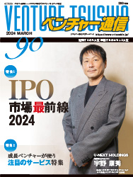 ベンチャー情報雑誌