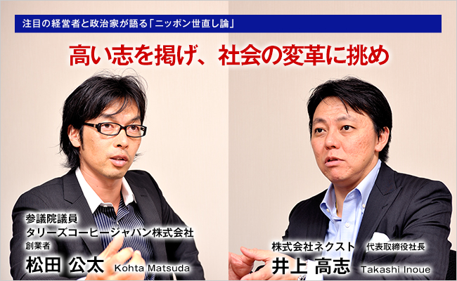 株式会社ネクスト　代表取締役社長　井上 高志