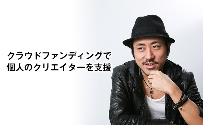 株式会社ハイパーインターネッツ　代表取締役　家入 一真