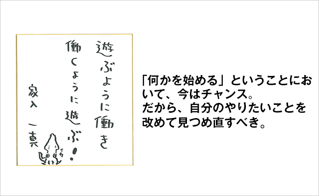 株式会社ハイパーインターネッツ　代表取締役　家入 一真