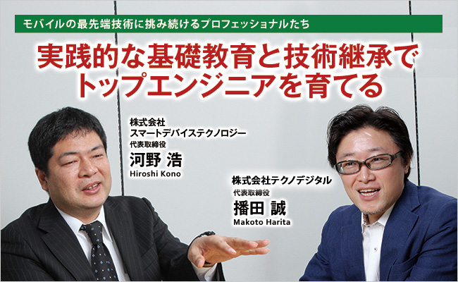 株式会社テクノデジタル　代表取締役　播田 誠