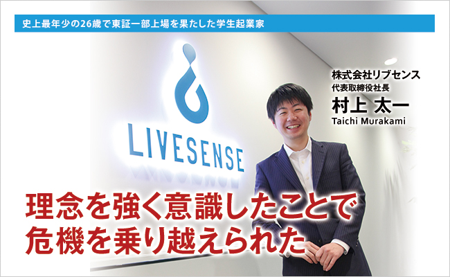 株式会社リブセンス　代表取締役社長　村上 太一