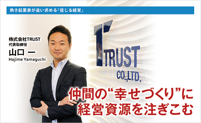 株式会社TRUST　代表取締役　山口 一
