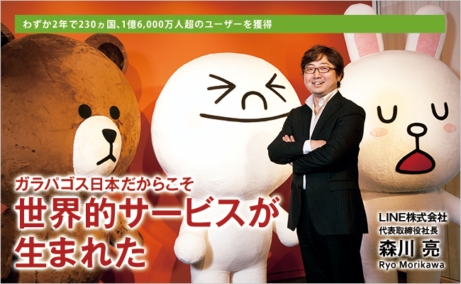 LINE株式会社　代表取締役社長　森川 亮
