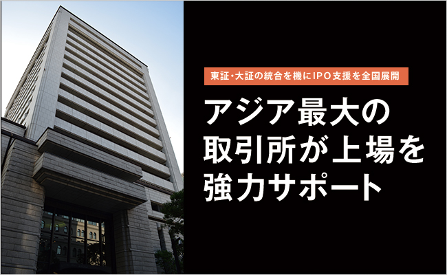 株式会社日本取引所グループ　執行役員 上場推進担当　村田 雅幸