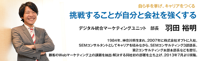 株式会社オプト　代表取締役社長 CEO　鉢嶺 登