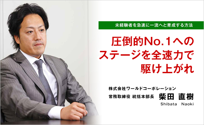 株式会社ワールドコーポレーション　代表取締役　小林 良