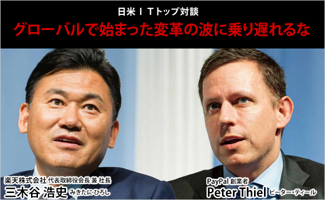 楽天株式会社　代表取締役会長 兼 社長　三木谷 浩史