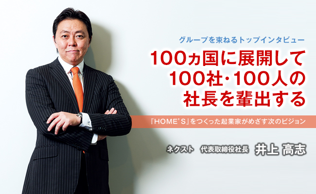 株式会社ネクスト　Lifull特集