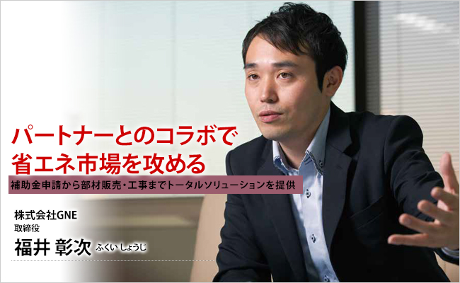 株式会社GNE　代表取締役　小野 博人