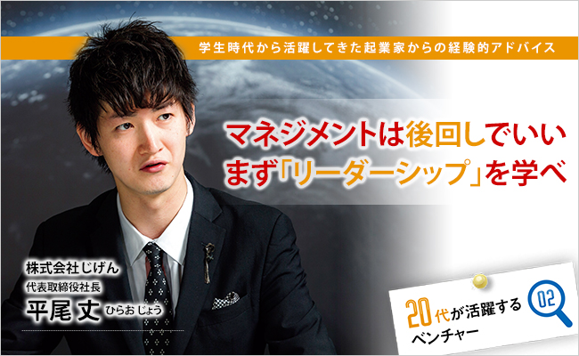 株式会社じげん　代表取締役社長　平尾 丈