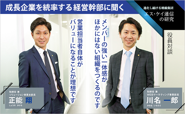 株式会社エス・ケイ通信　代表取締役　廣瀨 勝司