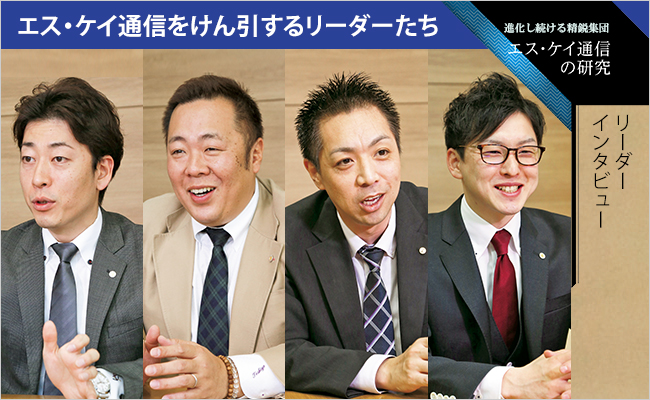 株式会社エス・ケイ通信　代表取締役　廣瀨 勝司