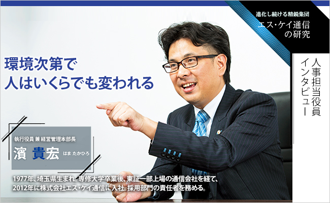 株式会社エス・ケイ通信　代表取締役　廣瀨 勝司