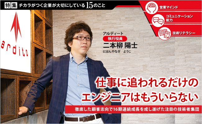株式会社アルディート　執行役員　二本柳 陽士