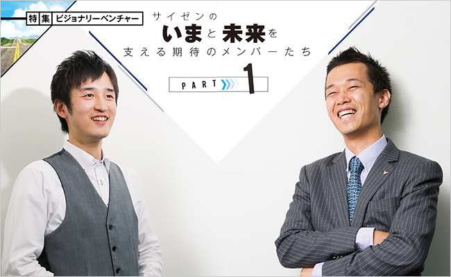 株式会社サイゼン　代表取締役　的場 一樹