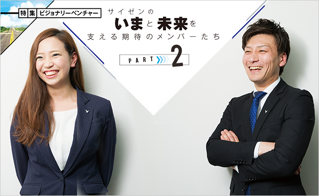 株式会社サイゼン　代表取締役　的場 一樹