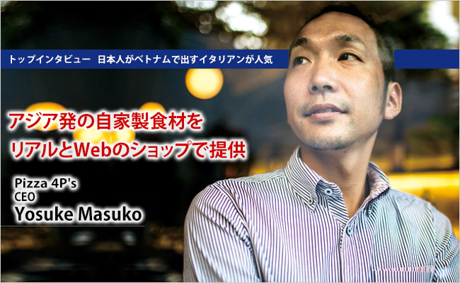 Pizza 4P’s　CEO　Yosuke Masuko