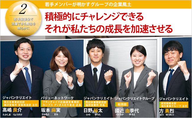 株式会社ジャパンクリエイトグループ　代表取締役会長（CEO）五十嵐 庸公