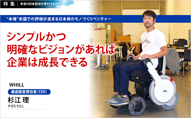 WHILL,Inc.　最高経営責任者(CEO)　杉江 理