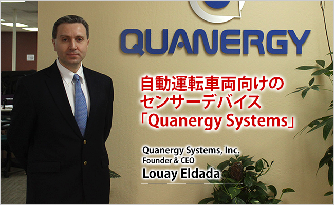 Quanergy Systems, Inc.　Founder & CEO　Louay Eldada