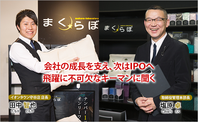 株式会社大和屋ふとん　代表取締役　齊藤 淨一