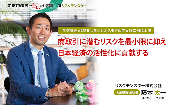 リスクモンスター株式会社　代表取締役社長　藤本 太一