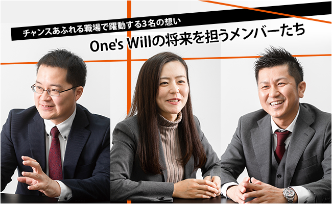 株式会社One’s Will　代表取締役　冨永 賢一
