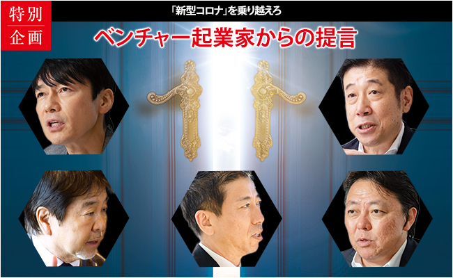 GMOインターネット株式会社　熊谷 正寿 / 株式会社リンクアンドモチベーション　小笹 芳央  / 株式会社ビームス　設楽 洋/ 株式会社デジタルホールディングス　鉢嶺 登 / 株式会社LIFULL　井上 高志