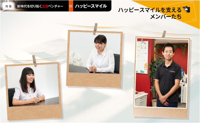 株式会社ハッピースマイル　代表取締役社長兼CEO　佐藤 堅一