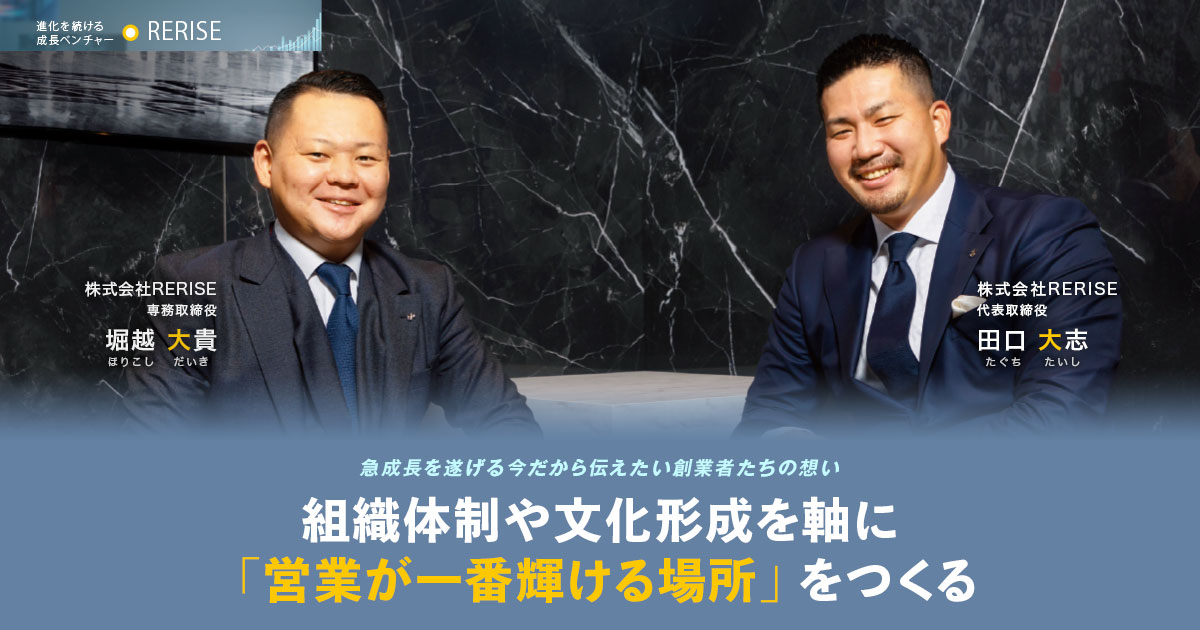 株式会社RERISE 代表取締役　田口 大志