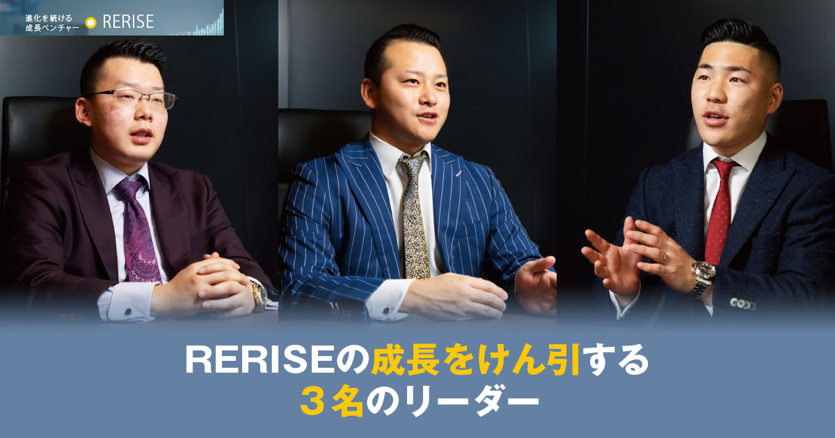 株式会社RERISE 代表取締役　田口 大志