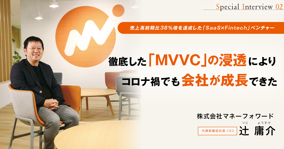 株式会社マネーフォワード　代表取締役社長 CEO　辻 庸介