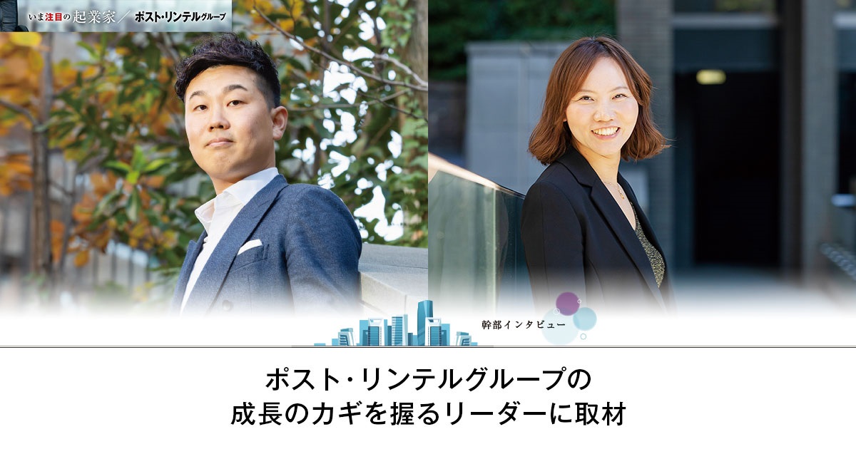 ポスト・リンテル株式会社　代表取締役社長兼CEO / 株式会社Post Lintel Investment Management 　代表取締役　坂東 多美緒