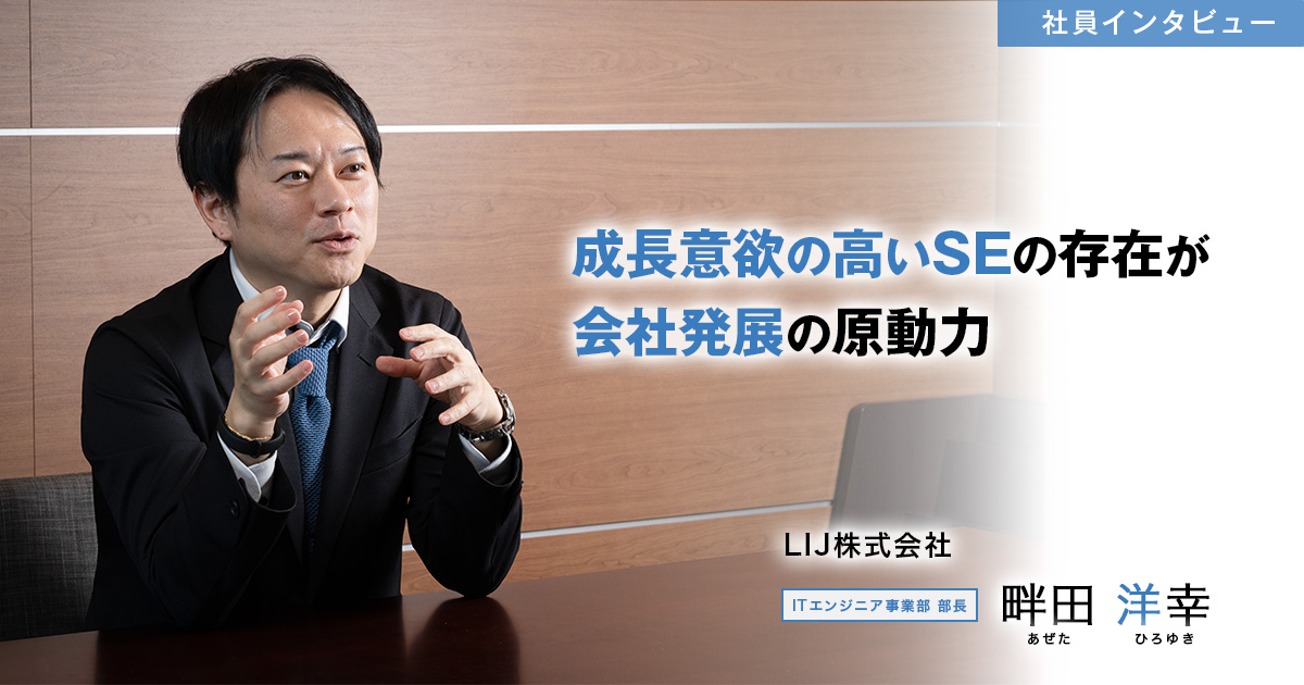 LIJ株式会社 代表取締役　野原 賢太郎