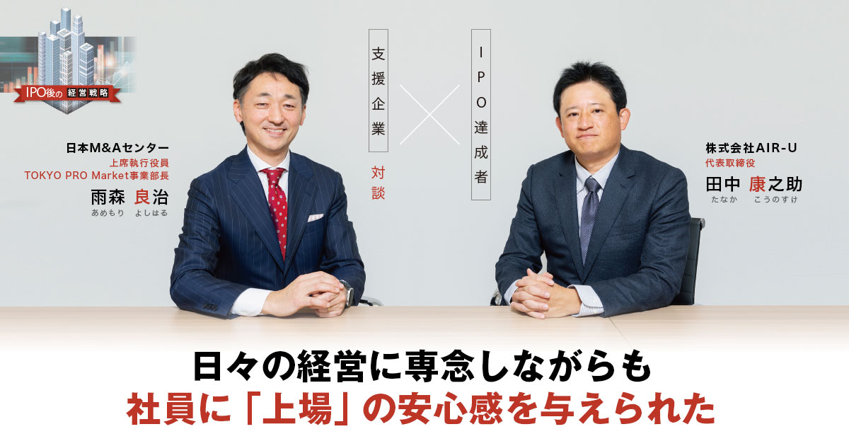 株式会社AIR-U　代表取締役　田中 康之助