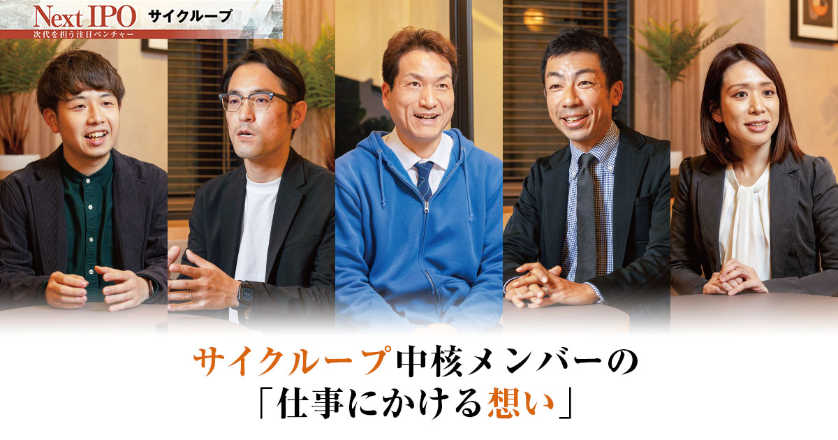 サイクループ株式会社 　代表取締役　綿谷 泰宏