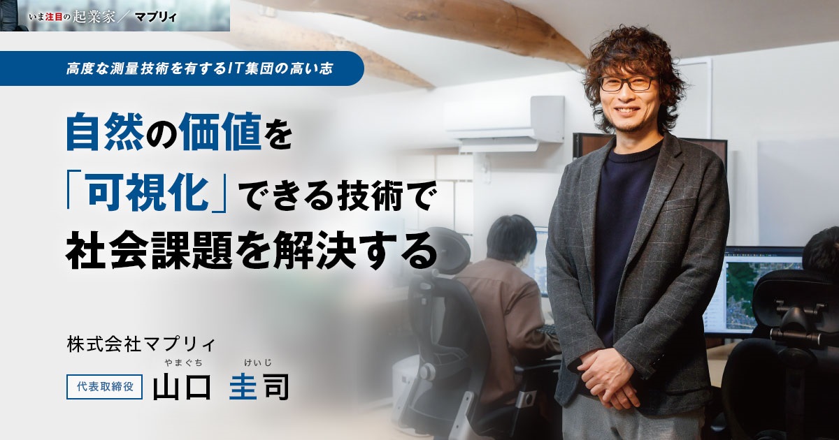 株式会社マプリィ　代表取締役　山口 圭司
