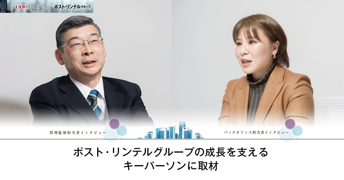 ポスト・リンテル株式会社　代表取締役社長兼CEO / 株式会社Post Lintel Investment Management 　代表取締役　坂東 多美緒