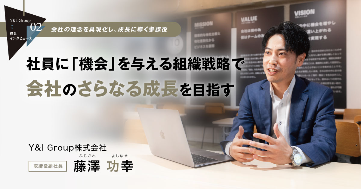 Y&I Group株式会社　代表取締役　髙橋 悠太