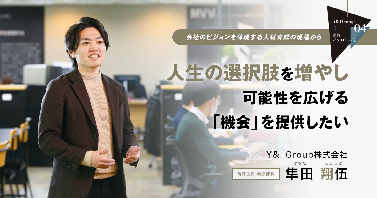 Y&I Group株式会社　代表取締役　髙橋 悠太