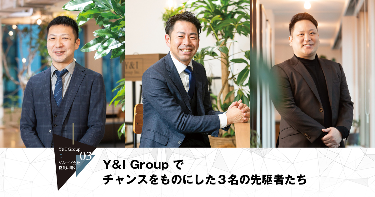 Y&I Group株式会社　代表取締役　髙橋 悠太